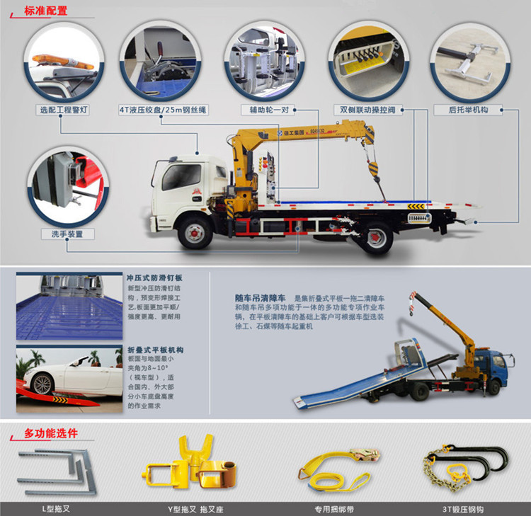 清障帶吊配置局部展示