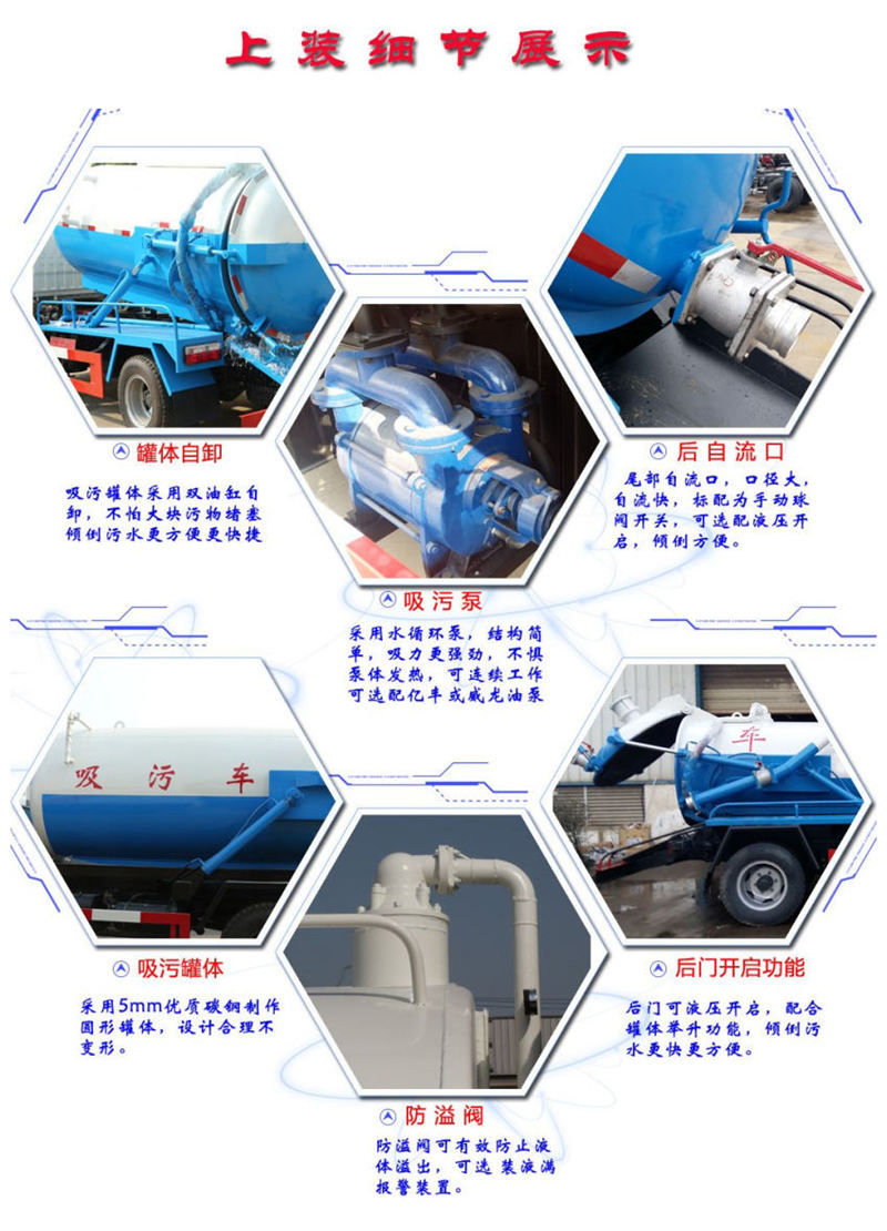 東風(fēng)天錦吸污車上裝配件細(xì)節(jié)展示