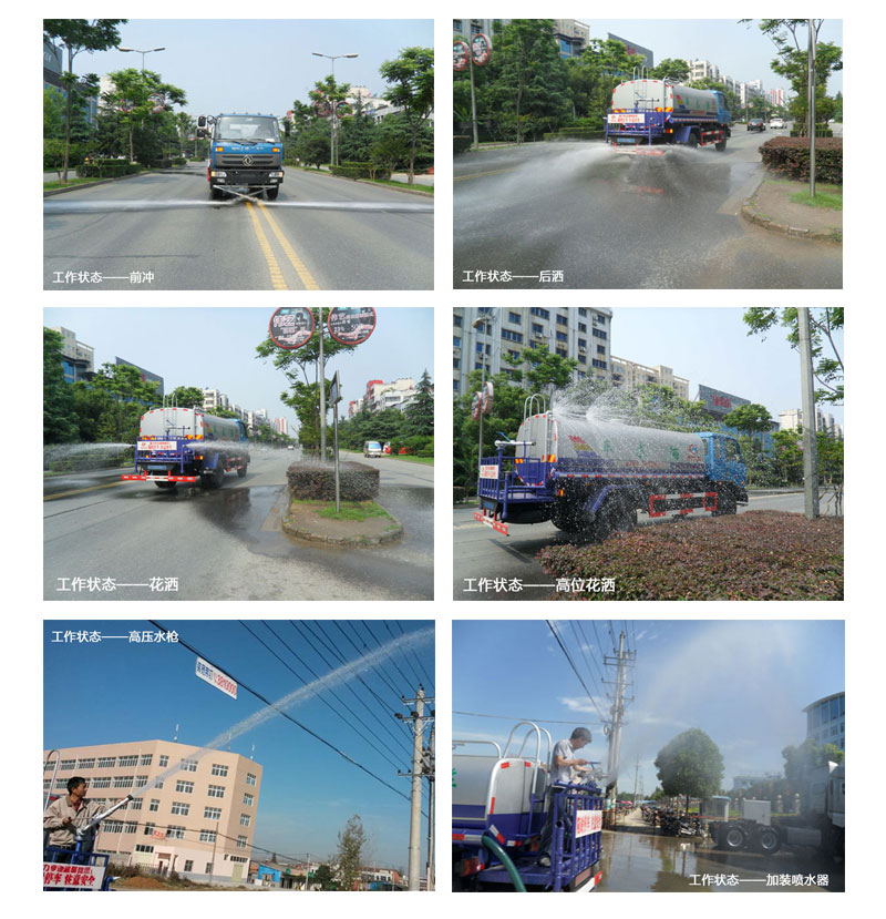灑水工作效果圖