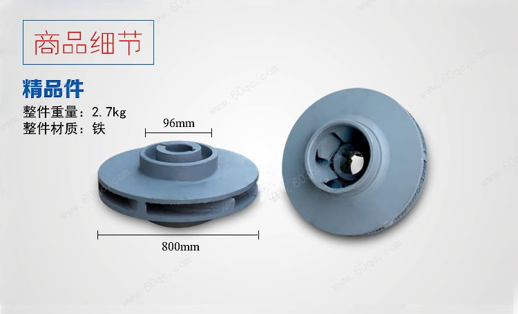 灑水車水泵葉輪商品細節