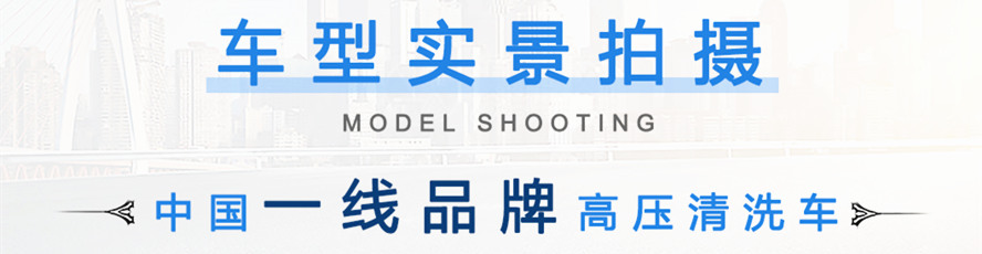 東風(fēng)天錦高壓清洗車實景拍攝