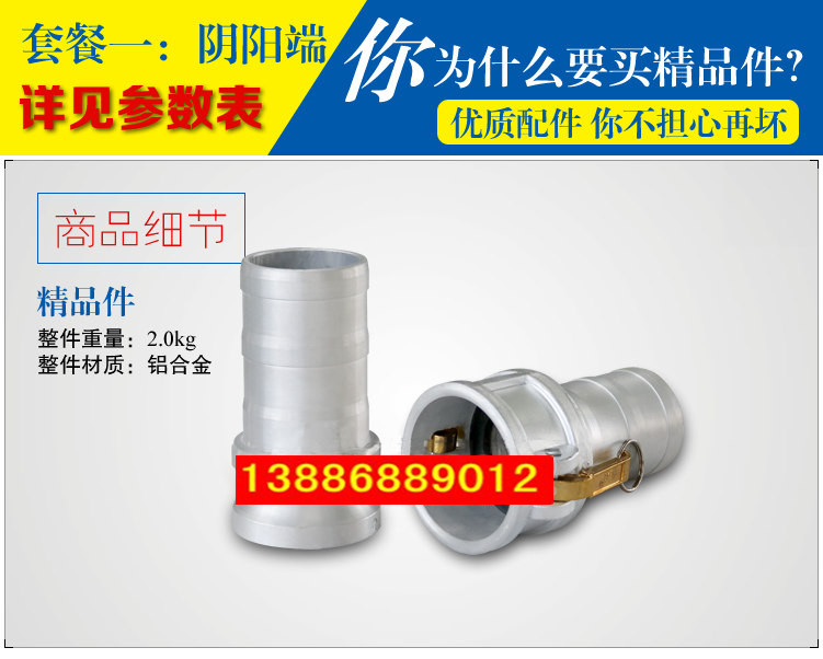 陰陽端，快速接頭細節