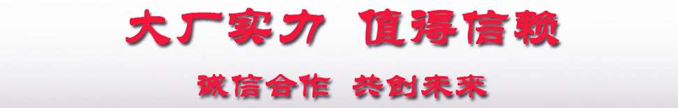 大廠誠信合作